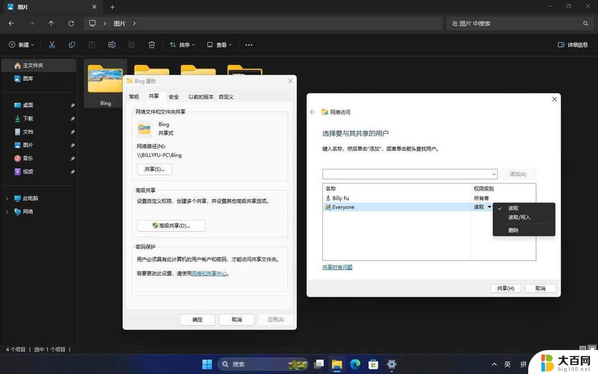 win11怎么在网上了邻居共享文件夹 Win11文件夹共享操作指南