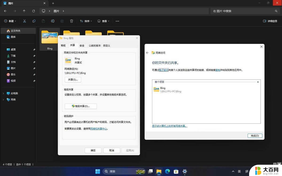 win11怎么在网上了邻居共享文件夹 Win11文件夹共享操作指南