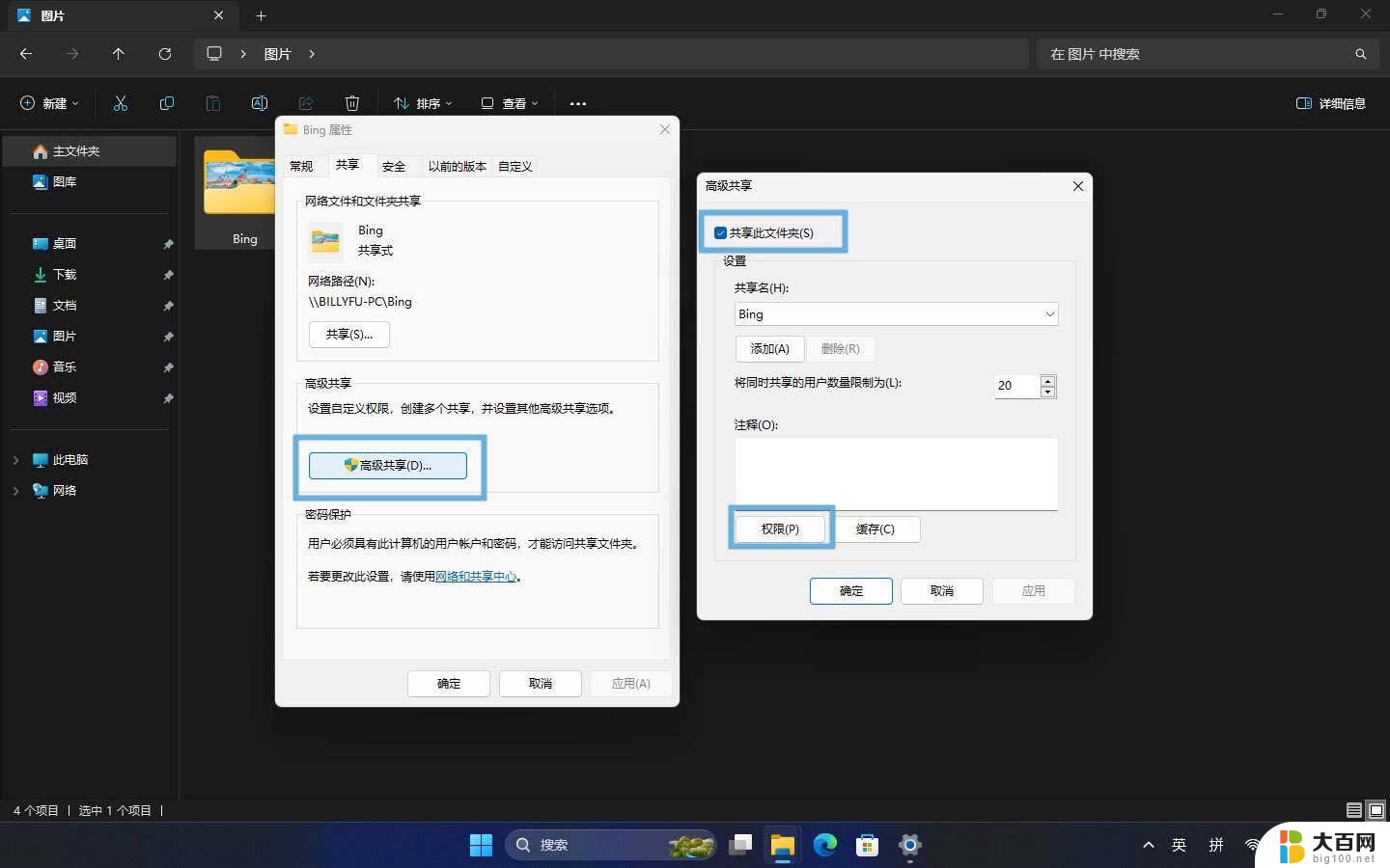 win11怎么在网上了邻居共享文件夹 Win11文件夹共享操作指南