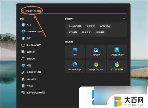 win11任务栏增加应用 win11任务栏如何自定义添加应用