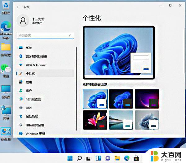 win11任务栏自动颜色 win11任务栏自定义颜色