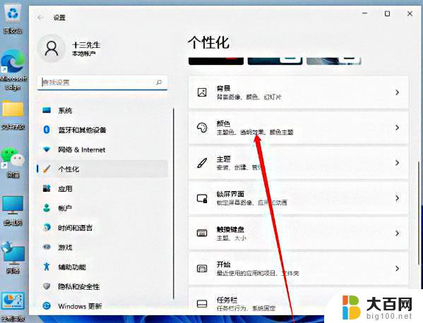 win11任务栏自动颜色 win11任务栏自定义颜色