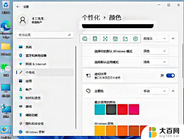 win11任务栏自动颜色 win11任务栏自定义颜色