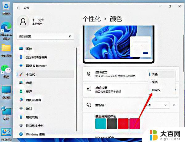 win11任务栏自动颜色 win11任务栏自定义颜色