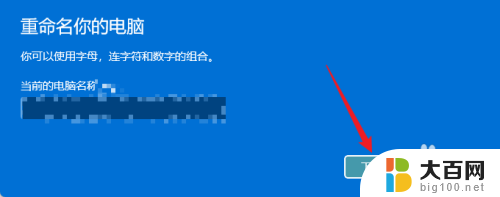 win11如何设置开机电脑名称 Win11系统怎么更改计算机名称