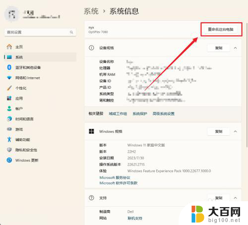 win11如何设置开机电脑名称 Win11系统怎么更改计算机名称