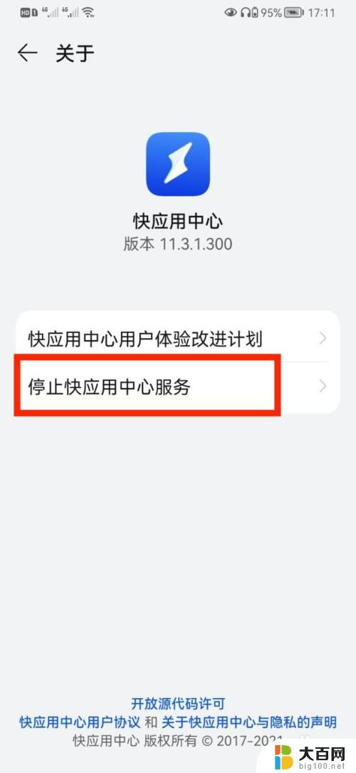 关闭快应用服务中心 怎么在华为手机上关闭快应用中心