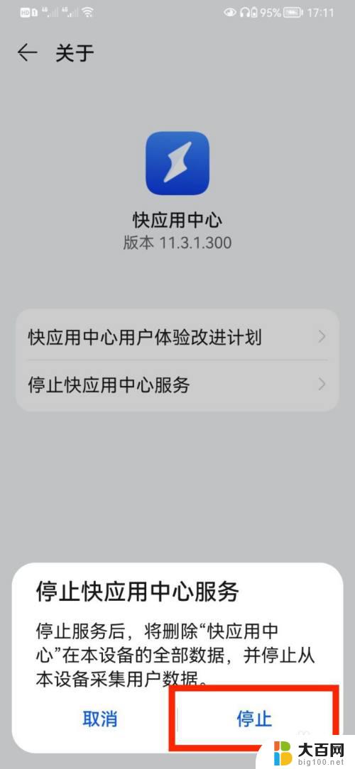 关闭快应用服务中心 怎么在华为手机上关闭快应用中心