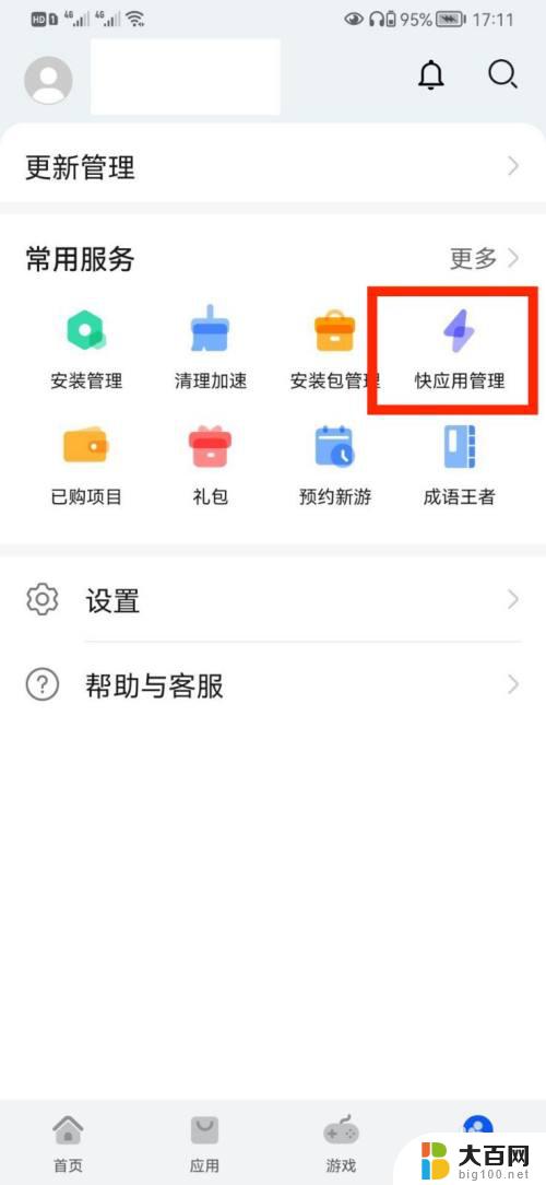 关闭快应用服务中心 怎么在华为手机上关闭快应用中心