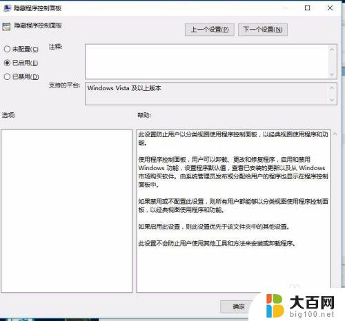 win10不让卸载程序 win10如何隐藏或禁用程序