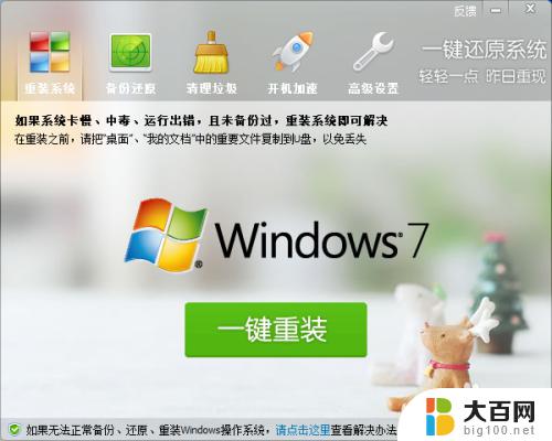 鲁大师怎么重装系统win10 鲁大师重装系统教程