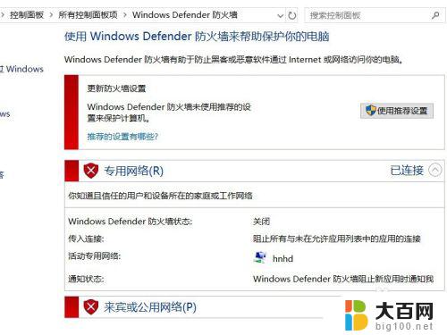 电脑怎么关防火墙win10 Win10系统关闭防火墙步骤