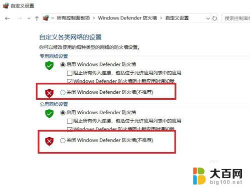 电脑怎么关防火墙win10 Win10系统关闭防火墙步骤