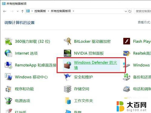 电脑怎么关防火墙win10 Win10系统关闭防火墙步骤