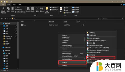 win10怎么创建文本文档 txt文件如何创建