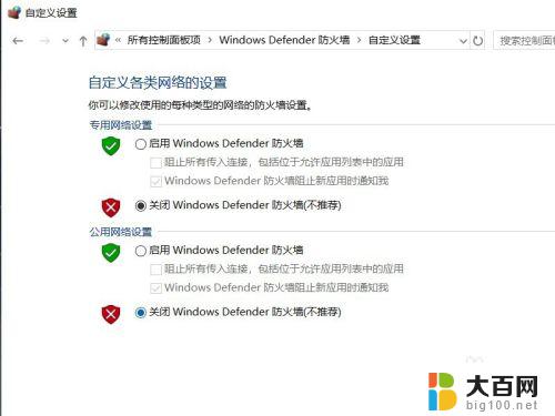 电脑怎么关防火墙win10 Win10系统关闭防火墙步骤