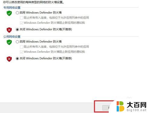 电脑怎么关防火墙win10 Win10系统关闭防火墙步骤