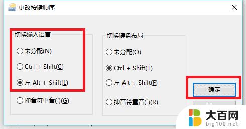 在输入语言之间切换设置为ctrl+shift win10切换输入法按键设置为Ctrl Shift 怎么操作