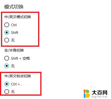 在输入语言之间切换设置为ctrl+shift win10切换输入法按键设置为Ctrl Shift 怎么操作