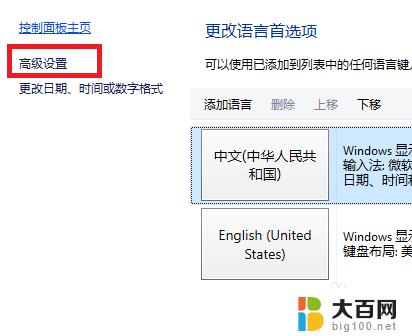 在输入语言之间切换设置为ctrl+shift win10切换输入法按键设置为Ctrl Shift 怎么操作