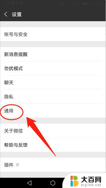 手机微信的字大小怎么设置 微信字体大小设置教程
