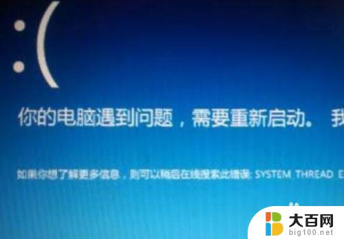 win10蓝屏打不开 win10开机蓝屏错误代码解析