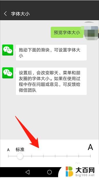 手机微信的字大小怎么设置 微信字体大小设置教程