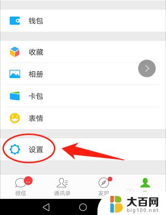 手机微信的字大小怎么设置 微信字体大小设置教程