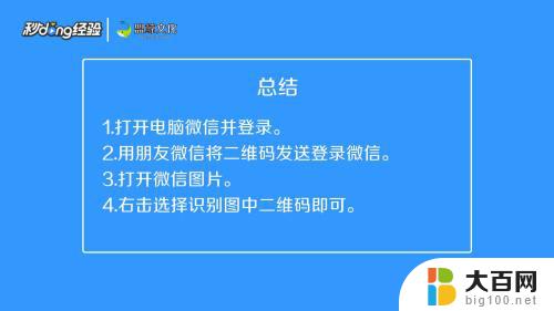 微信电脑如何识别二维码 微信电脑版二维码识别教程