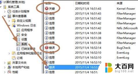 win10查看蓝屏信息 如何查看win10系统的蓝屏日志