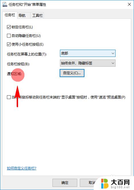 win10隐藏右下角任务栏图标 Win10任务栏的图标隐藏或显示方法