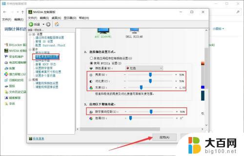 nvidia调整桌面颜色设置参数 如何设置nvidia显卡的最佳桌面颜色