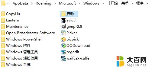 windows10启动目录 Win10开机启动文件夹的位置