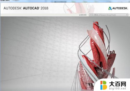 cad2018破解版安装教程图解 AutoCAD2018中文版安装图文教程