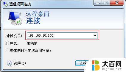 怎么远程控制一台电脑 如何使用远程桌面远程连接到另一台电脑