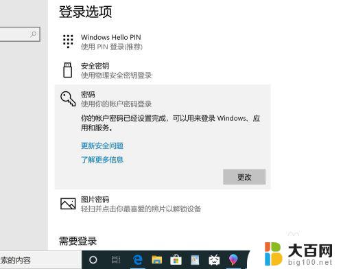 如何去掉windows10开机密码 win10如何取消电脑的开机密码