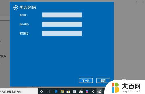 如何去掉windows10开机密码 win10如何取消电脑的开机密码