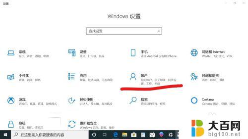 如何去掉windows10开机密码 win10如何取消电脑的开机密码