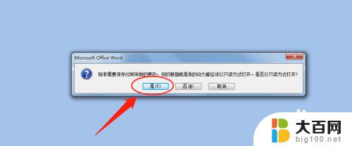 word怎么保存只读文件 Word文档如何保存为只读文件