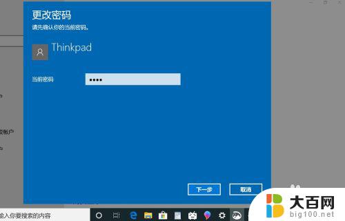 如何去掉windows10开机密码 win10如何取消电脑的开机密码