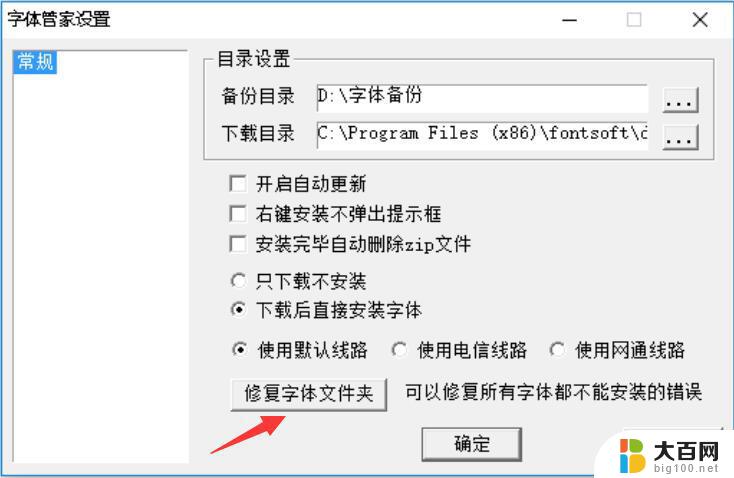 字体安装显示不了 Win10系统字体安装不了怎么办