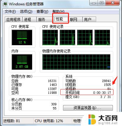 win10怎么看开机多少秒 电脑开机已经多久了怎么看