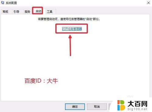 win10取消自动开机 Win10如何关闭开机自启动项