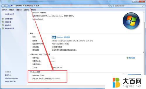 win7怎样看系统是否激活 如何查看win7系统激活情况