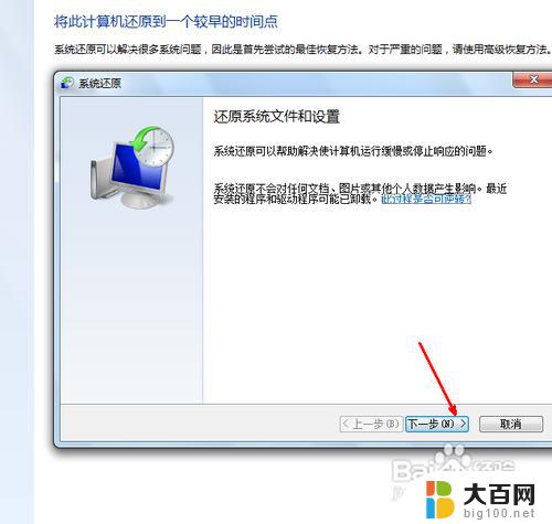 win 7如何恢复系统 win7系统如何进行还原恢复