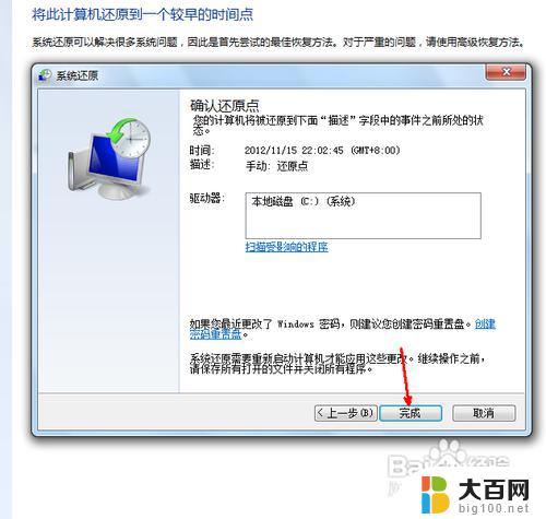 win 7如何恢复系统 win7系统如何进行还原恢复