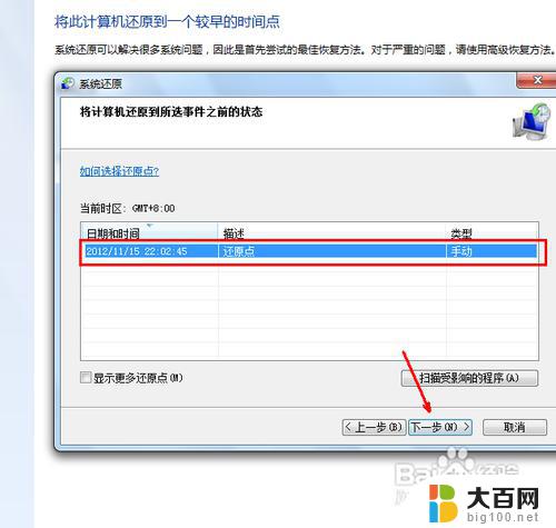 win 7如何恢复系统 win7系统如何进行还原恢复