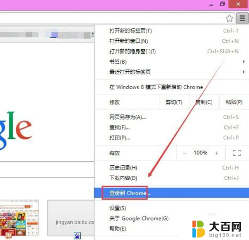 chrome怎么登陆账号 Chrome浏览器登录位置在哪里