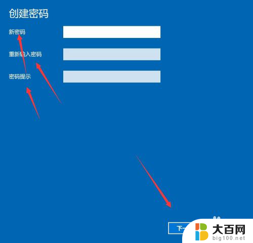 开机设置密码怎么设置 Windows10电脑如何开启开机密码