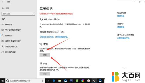 开机设置密码怎么设置 Windows10电脑如何开启开机密码